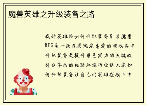 魔兽英雄之升级装备之路